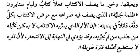 وصف المكتئبين لمرضهم النصوص النثرية